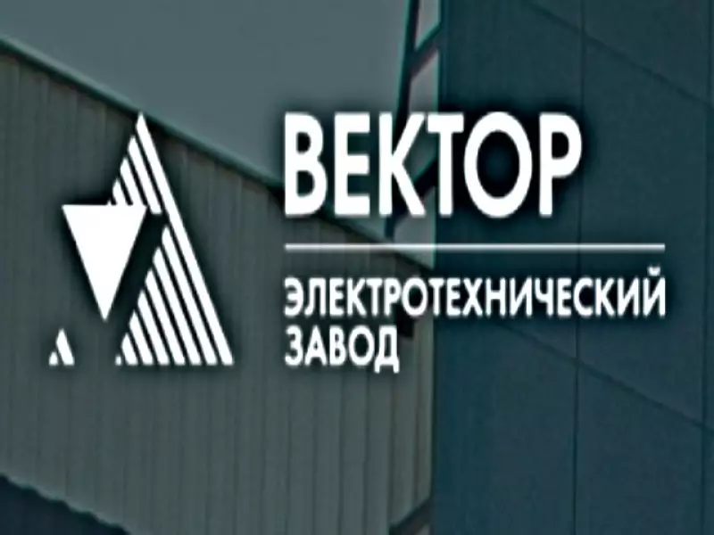 ЭТЗ Вектор, г. Воткинск